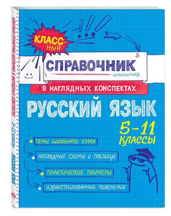 Дополнительное изображение книги «Русский язык»