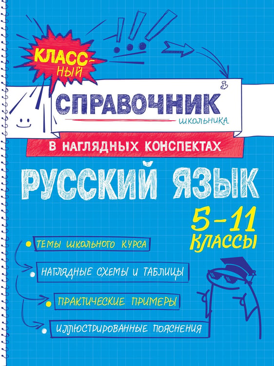 Обложка книги «Русский язык» — Железно Елена Викентьевна;Колчина Светлана Евгеньевна, ISBN 9785042061868