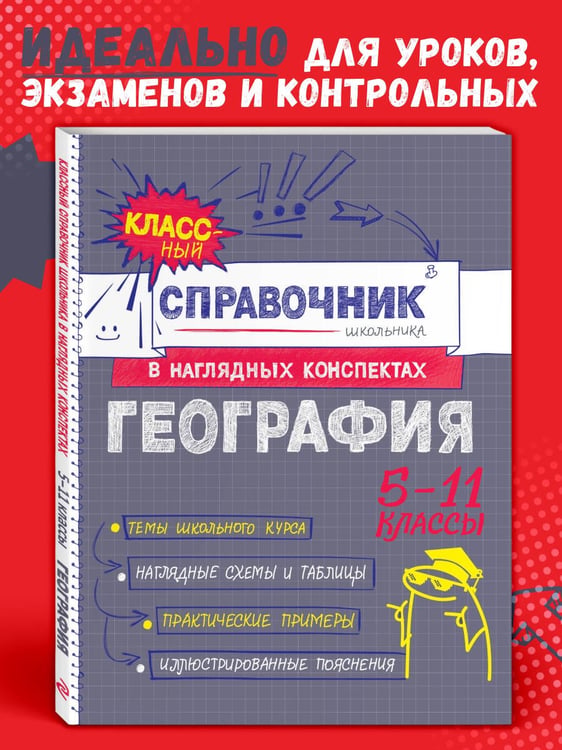 Дополнительное изображение книги «География»