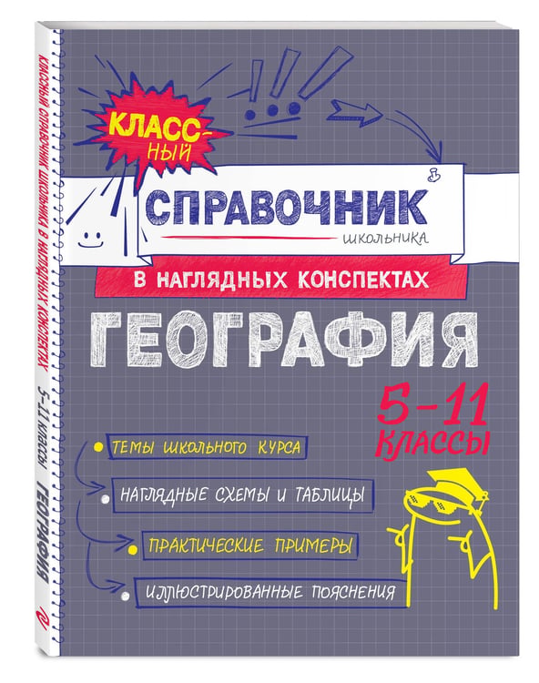 Дополнительное изображение книги «География»