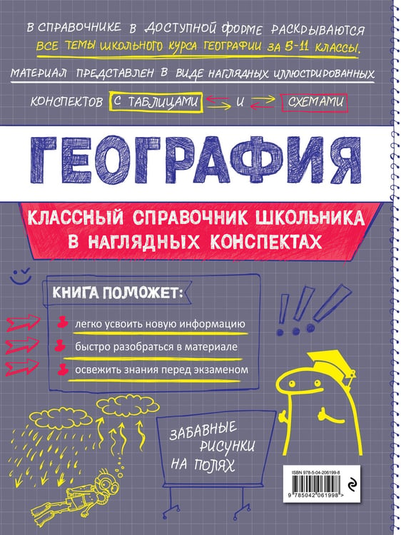 Дополнительное изображение книги «География»