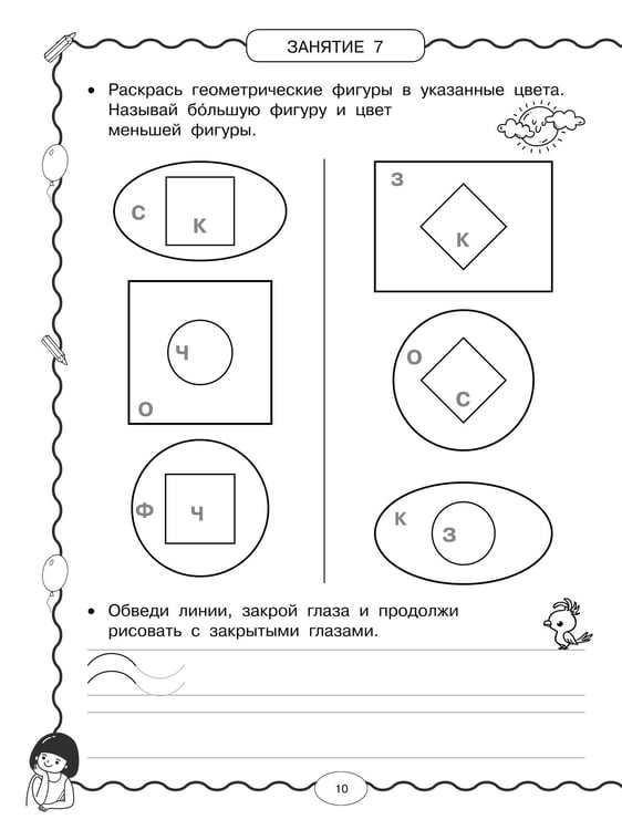 Дополнительное изображение книги «Нейротренажёр по чистописанию»