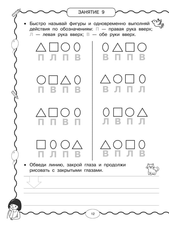 Дополнительное изображение книги «Нейротренажёр по чистописанию»