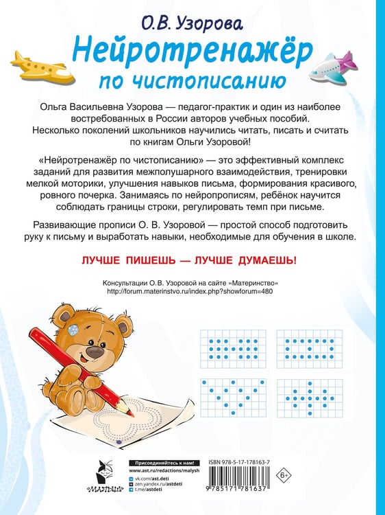 Дополнительное изображение книги «Нейротренажёр по чистописанию»