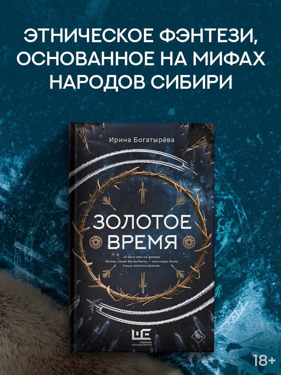 Дополнительное изображение книги «Золотое время»