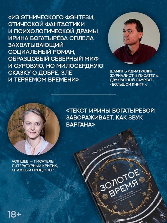 Дополнительное изображение книги «Золотое время»
