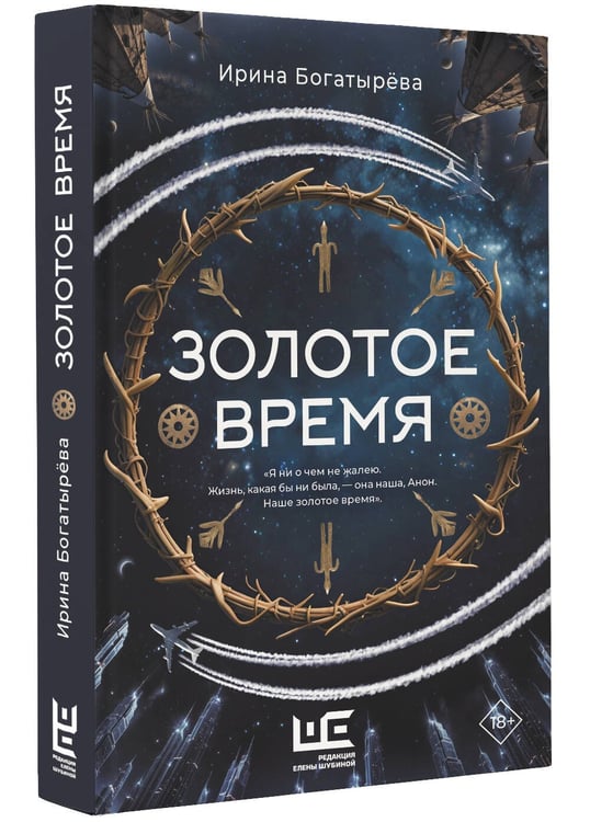 Дополнительное изображение книги «Золотое время»