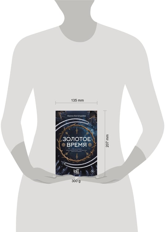 Дополнительное изображение книги «Золотое время»