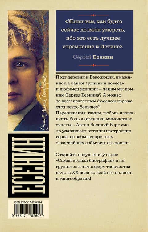 Дополнительное изображение книги «Есенин»