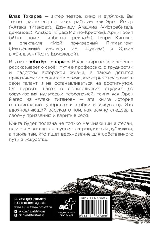 Дополнительное изображение книги «Актёр говорит. За кулисами театра и студии дубляжа»