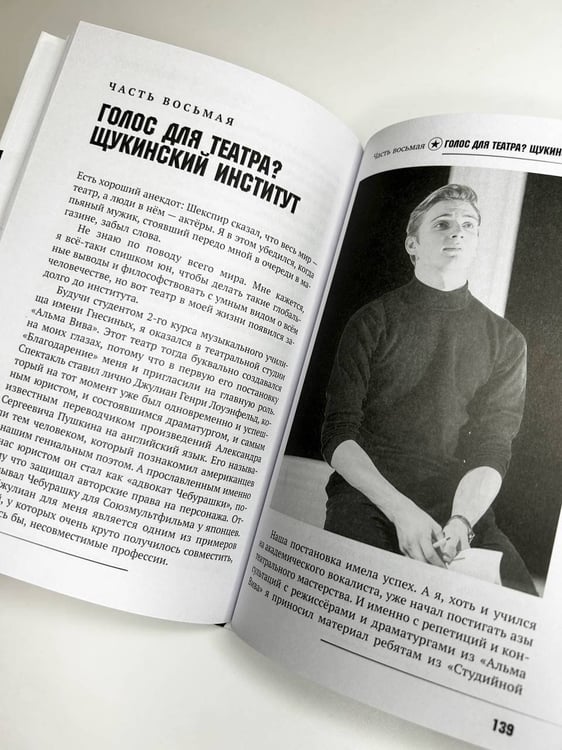 Дополнительное изображение книги «Актёр говорит. За кулисами театра и студии дубляжа»