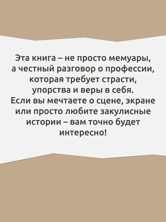 Дополнительное изображение книги «Актёр говорит. За кулисами театра и студии дубляжа»