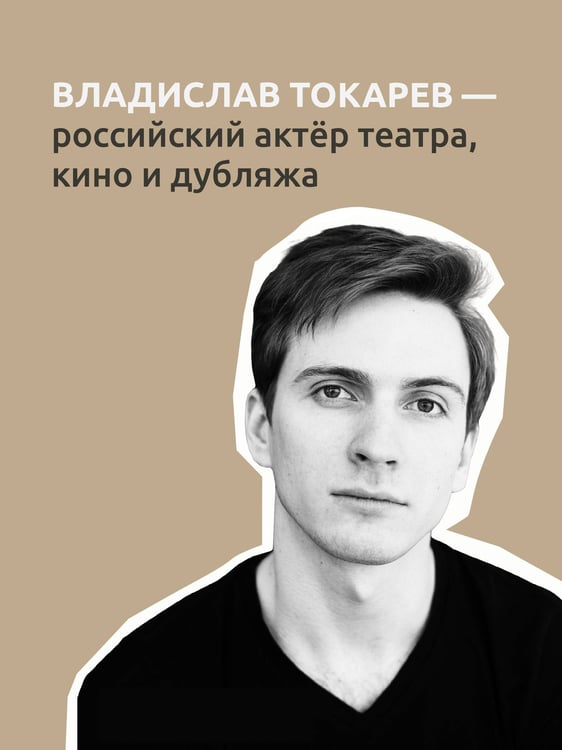 Дополнительное изображение книги «Актёр говорит. За кулисами театра и студии дубляжа»