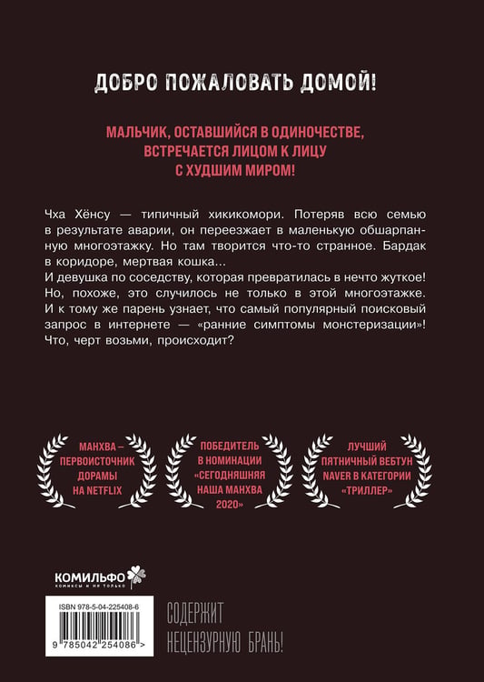Дополнительное изображение книги «Sweet Home. Милый дом. Том 1»