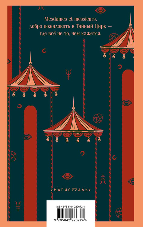 Дополнительное изображение книги «Дамы тайного цирка»