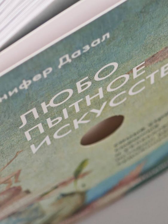 Дополнительное изображение книги «Любопытное искусство. Самые странные, смешные и увлекательные истории великих художников»