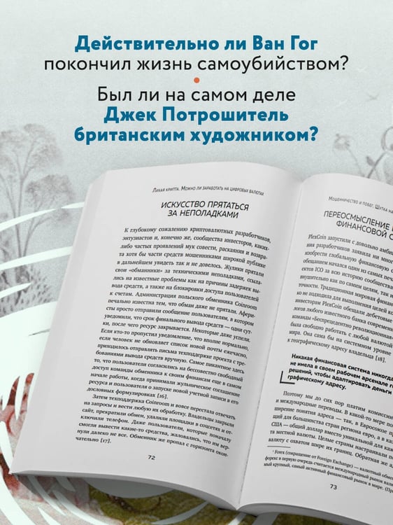 Дополнительное изображение книги «Любопытное искусство. Самые странные, смешные и увлекательные истории великих художников»