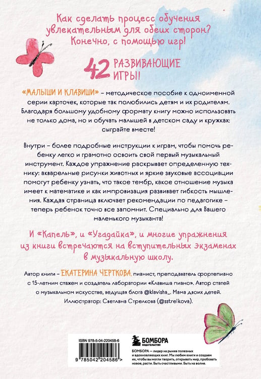 Дополнительное изображение книги «Малыши и клавиши. Методическое пособие для занятий с детьми от 1 года до 4 лет»