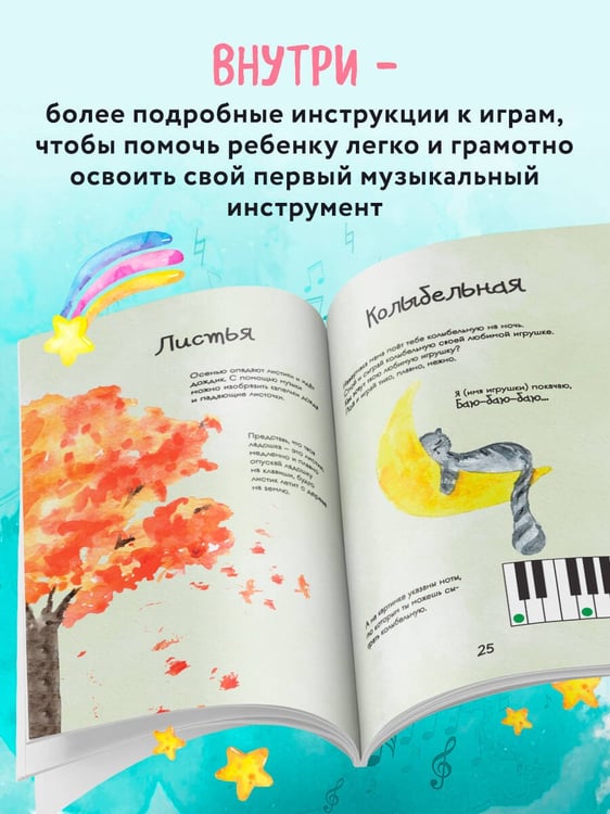 Дополнительное изображение книги «Малыши и клавиши. Методическое пособие для занятий с детьми от 1 года до 4 лет»