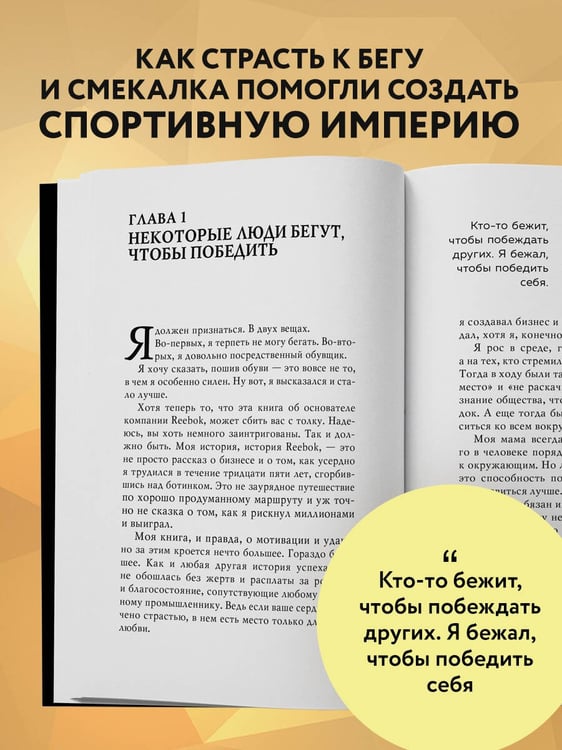 Дополнительное изображение книги «Изобретатель кроссовок. История основателя Reebok»