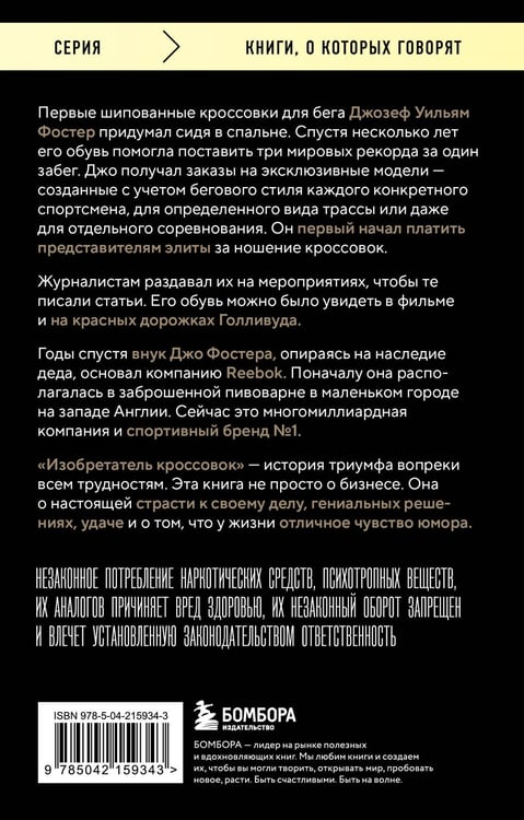 Дополнительное изображение книги «Изобретатель кроссовок. История основателя Reebok»