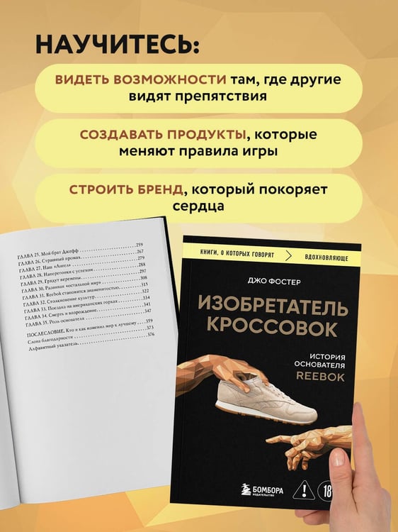 Дополнительное изображение книги «Изобретатель кроссовок. История основателя Reebok»