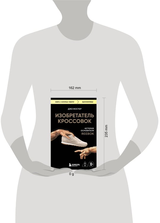 Дополнительное изображение книги «Изобретатель кроссовок. История основателя Reebok»