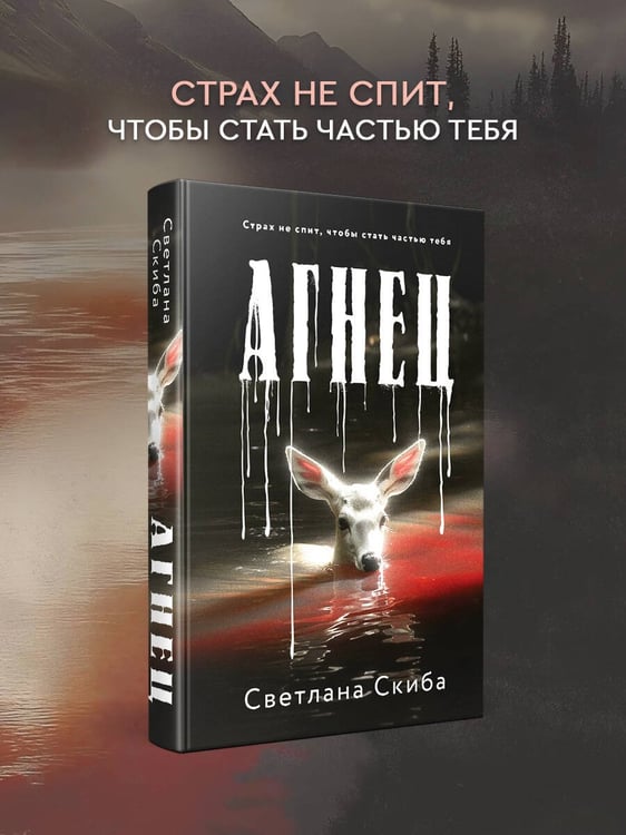 Дополнительное изображение книги «Агнец»