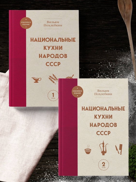 Дополнительное изображение книги «Национальные кухни народов СССР т.2»
