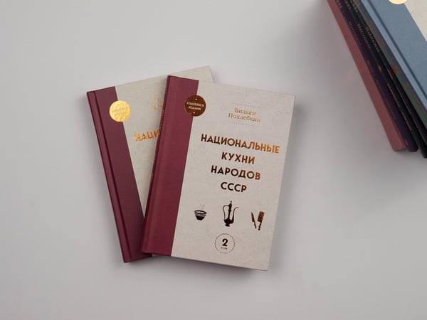 Дополнительное изображение книги «Национальные кухни народов СССР т.2»