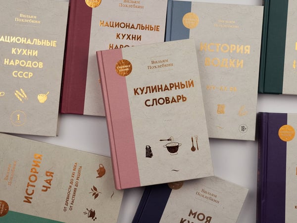 Дополнительное изображение книги «Национальные кухни народов СССР т.2»