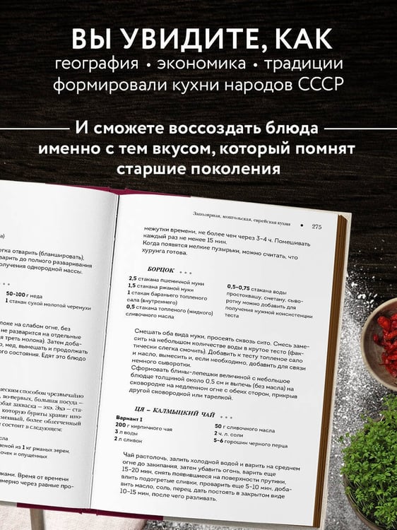 Дополнительное изображение книги «Национальные кухни народов СССР т.2»