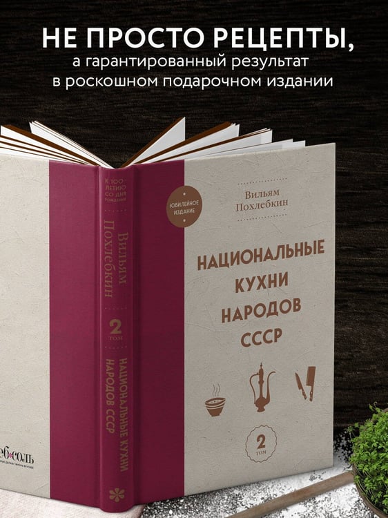 Дополнительное изображение книги «Национальные кухни народов СССР т.2»