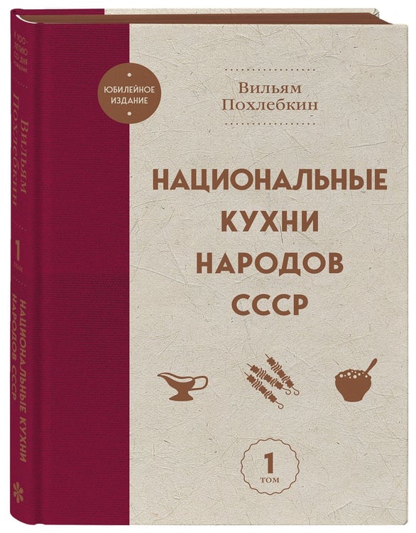 Дополнительное изображение книги «Национальные кухни народов СССР т.1»
