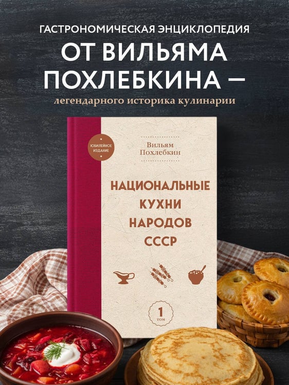 Дополнительное изображение книги «Национальные кухни народов СССР т.1»