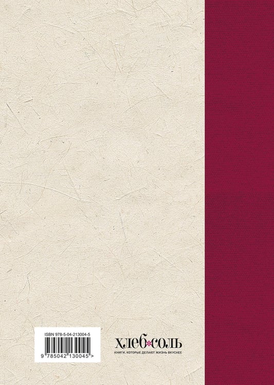Дополнительное изображение книги «Национальные кухни народов СССР т.1»