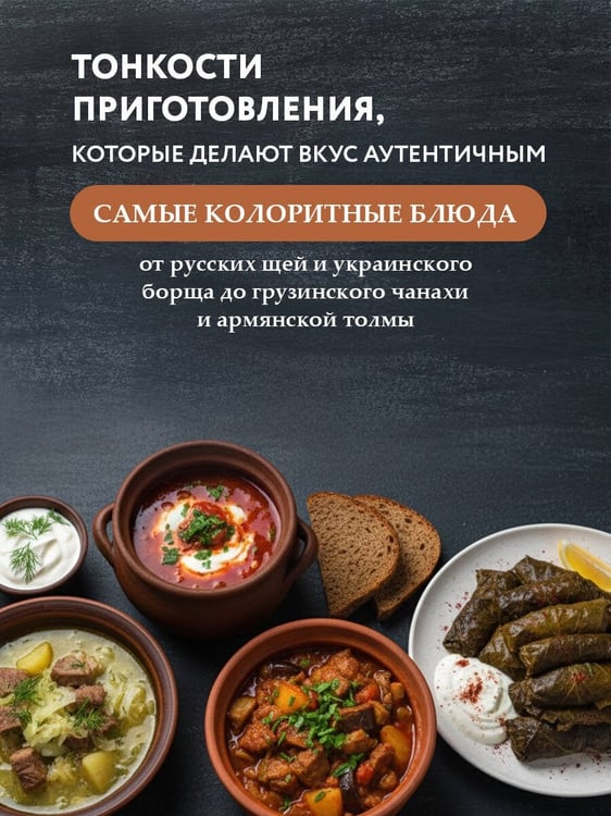 Дополнительное изображение книги «Национальные кухни народов СССР т.1»