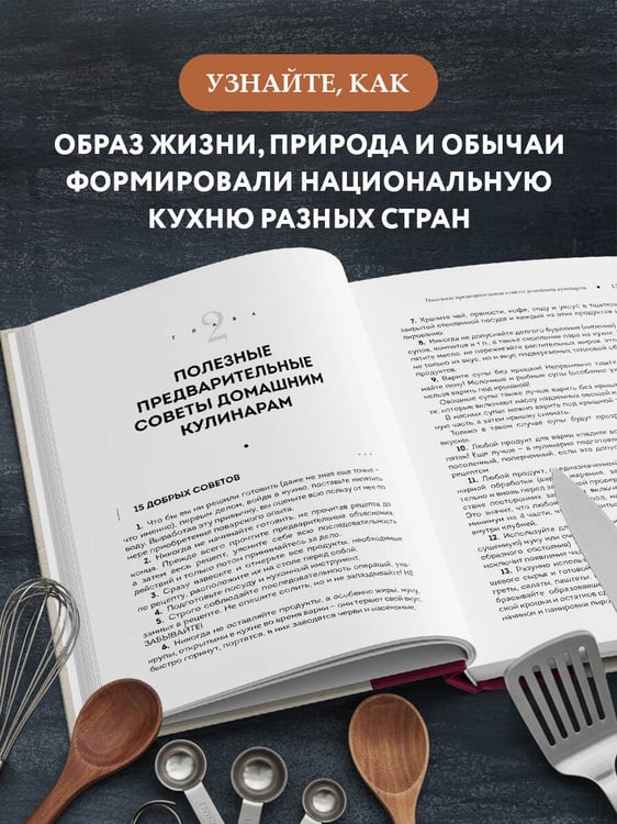 Дополнительное изображение книги «Национальные кухни народов СССР т.1»