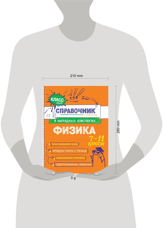 Дополнительное изображение книги «Физика»