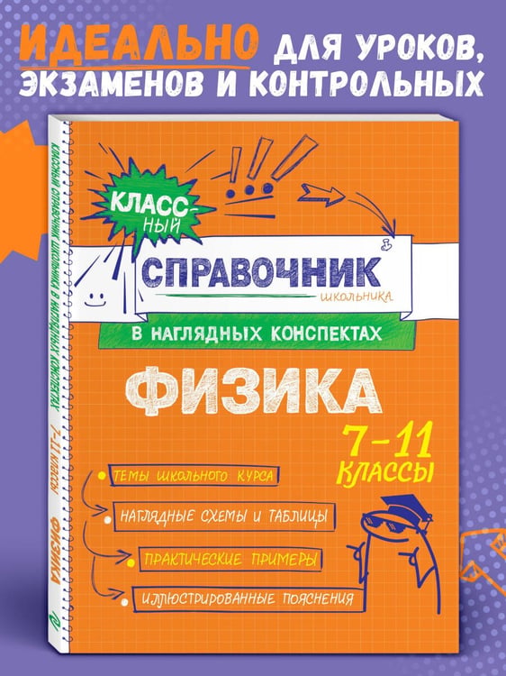 Дополнительное изображение книги «Физика»