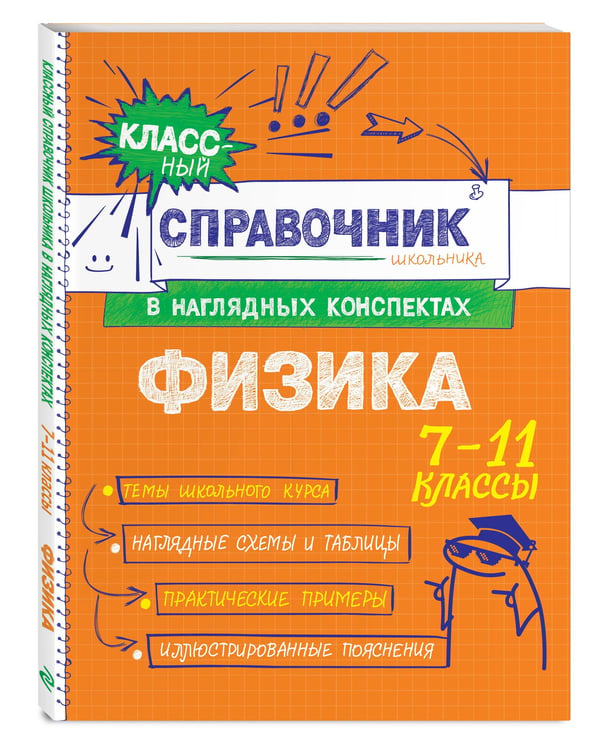 Дополнительное изображение книги «Физика»