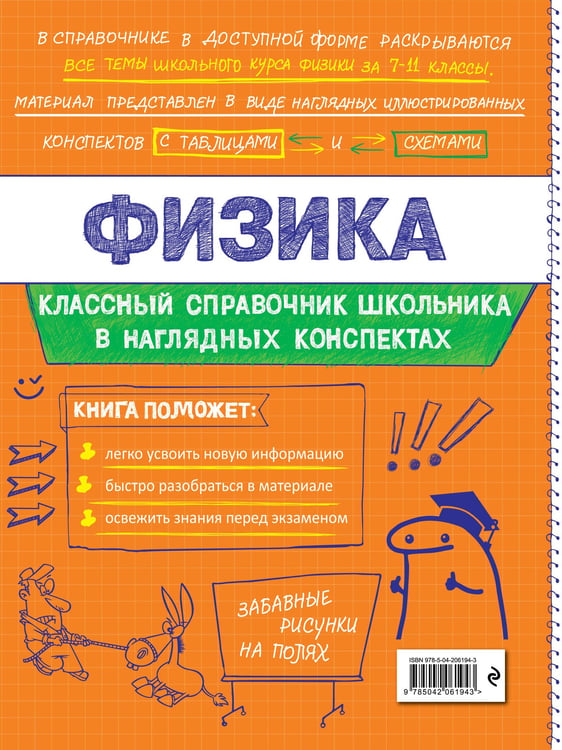 Дополнительное изображение книги «Физика»