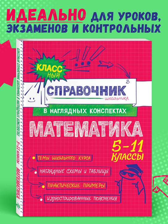 Дополнительное изображение книги «Математика»