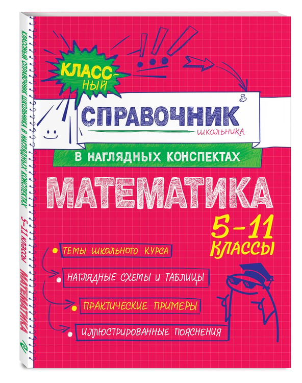Дополнительное изображение книги «Математика»