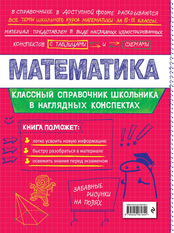 Дополнительное изображение книги «Математика»