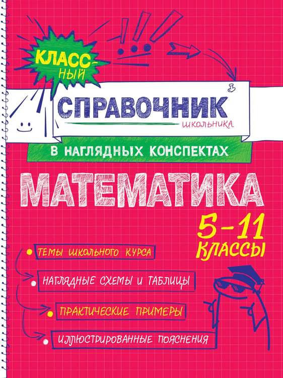 Обложка книги «Математика» — Удалова Наталья Николаевна;Колесникова Татьяна Александровна, ISBN 9785042061844