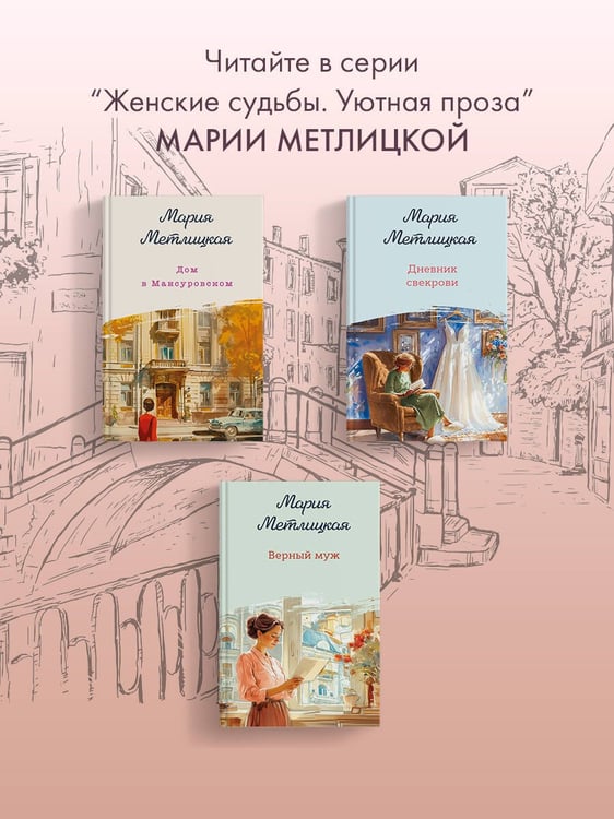 Дополнительное изображение книги «Несбывшаяся жизнь. Книга первая»