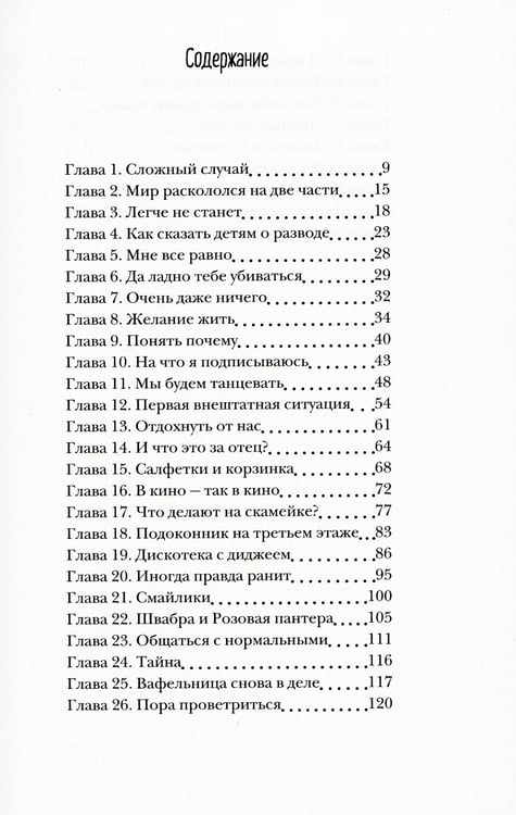 Дополнительное изображение книги «Тайна там, где ее нет»