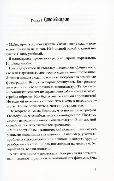 Дополнительное изображение книги «Тайна там, где ее нет»
