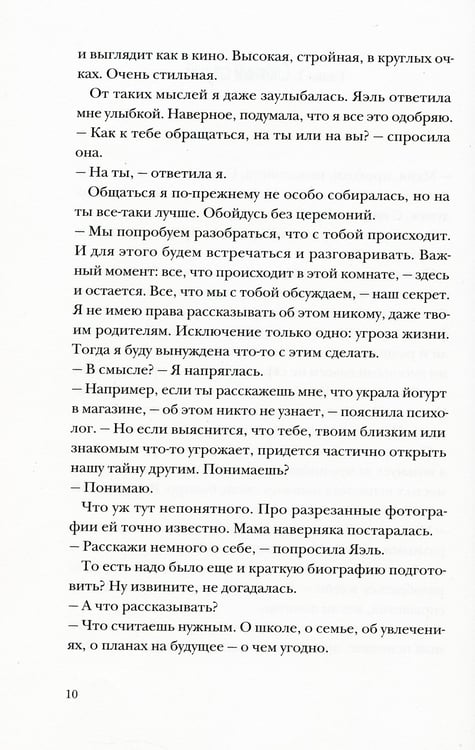 Дополнительное изображение книги «Тайна там, где ее нет»